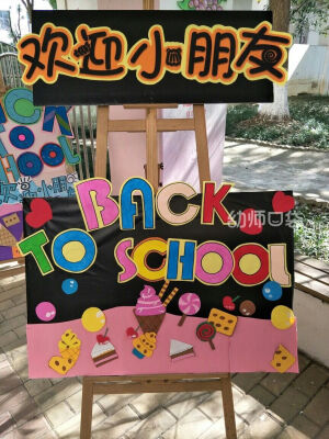 幼儿园开学海报