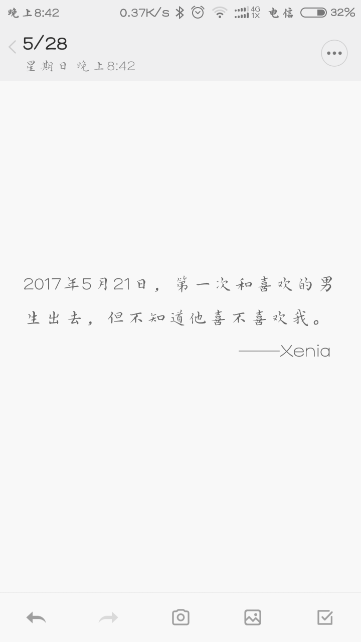 2017年5月21日，第一次和喜欢的男生出去，但不知道他喜不喜欢我。——Xenia