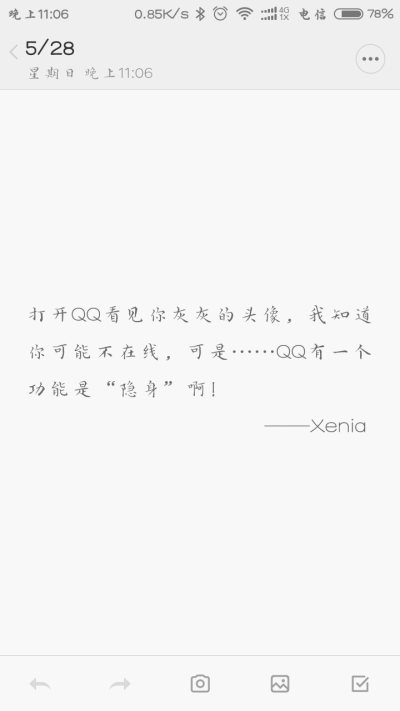 打开QQ看见你灰灰的头像，我知道你可能不在线，可是……QQ有一个功能是“隐身”啊！——Xenia