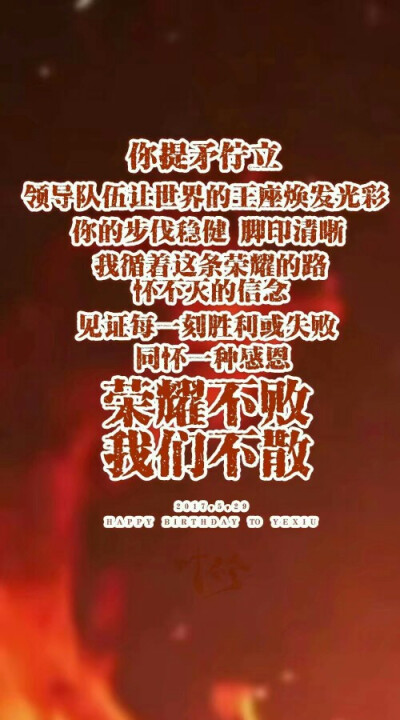 5.20 叶修 生日快乐
此生无憾入荣耀，
但求一睡君莫笑。
侵删。