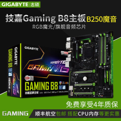 Gigabyte/技嘉 Gaming B8 B250魔音RGB主板1151 支持i7 7700K i5