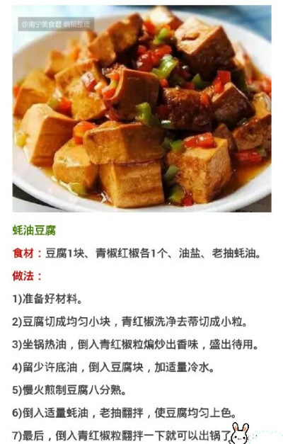 耗油豆腐