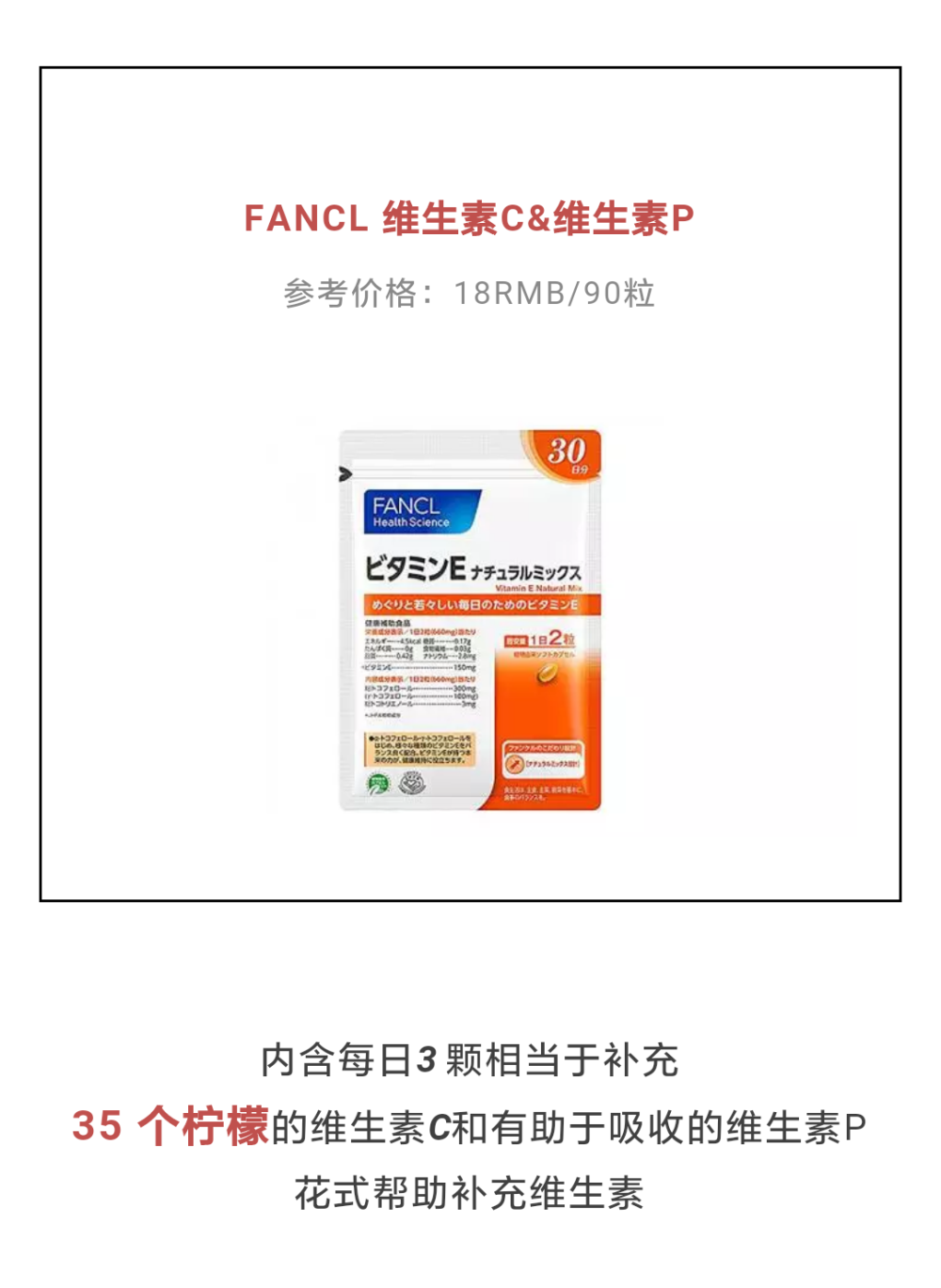 fancl维生素C