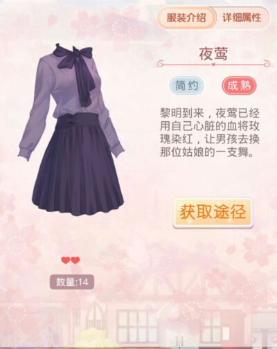 奇迹暖暖衣服图鉴。夜莺。♥♥