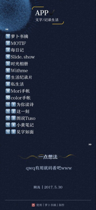 ¶文字/记录生活
APP