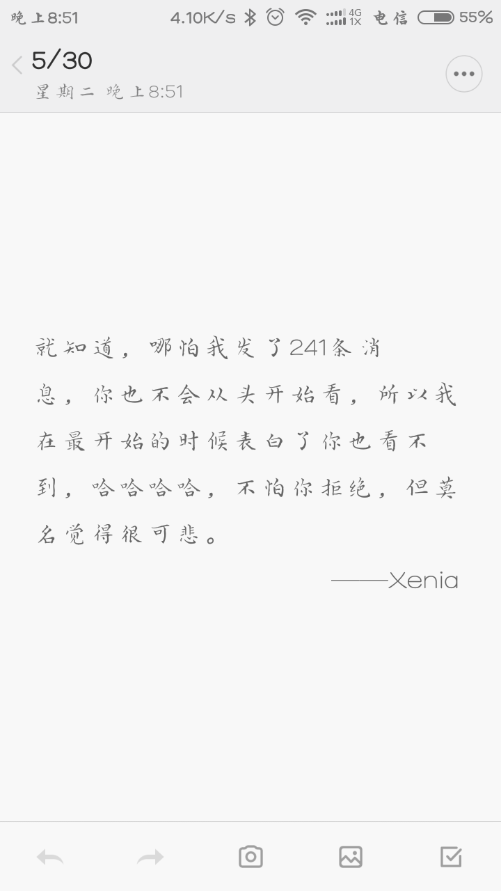 就知道，哪怕我发了241条消息，你也不会从头开始看，所以我在最开始的时候表白了你也看不到，哈哈哈哈，不怕你拒绝，但莫名觉得很可悲。——Xenia