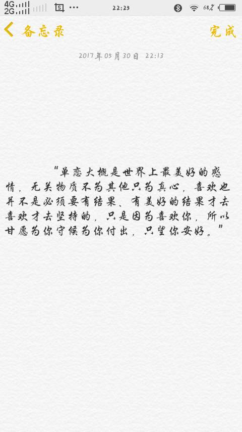  “单恋大概是世界上最美好的感情，无关物质不为其他只为真心，喜欢也并不是必须要有结果、有美好的结果才去喜欢才去坚持的，只是因为喜欢你，所以甘愿为你守候为你付出，只望你安好。”