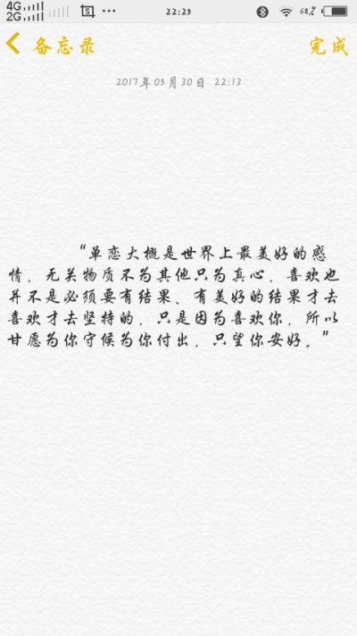  “单恋大概是世界上最美好的感情，无关物质不为其他只为真心，喜欢也并不是必须要有结果、有美好的结果才去喜欢才去坚持的，只是因为喜欢你，所以甘愿为你守候为你付出，只望你安好。”