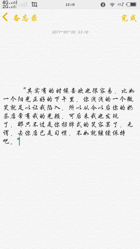  “其实有的时候喜欢也很容易，比如一个阳光正好的下午里，你浅浅的一个微笑就足以让我陷入，所以从今以后你的奶茶店常有我的光顾，可后来我也发现了，那只不过是你招牌式的笑容罢了，无谓，去你店已是习惯，不如就继续保持吧。”