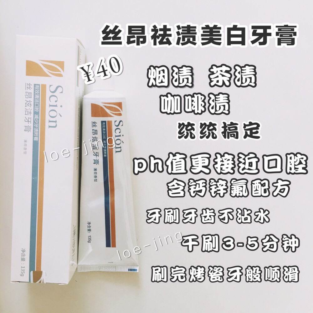 牙膏的添加剂被央视频频曝光，多亿别小看牙膏给我们带来的伤害，还是选用安全的，洛小伊的牙膏，烟民大黄牙等都可以搞定