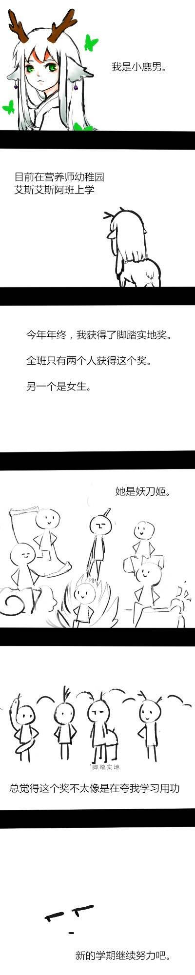 阴阳师小日常 尽然越画越简陋hhhhh 是我的错觉吗