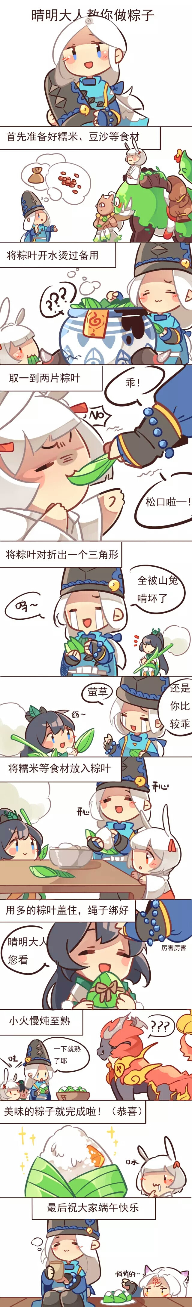 阴阳师小日常 端午节包粽子 挺好挺好