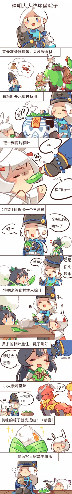 阴阳师小日常      端午节包粽子    挺好挺好