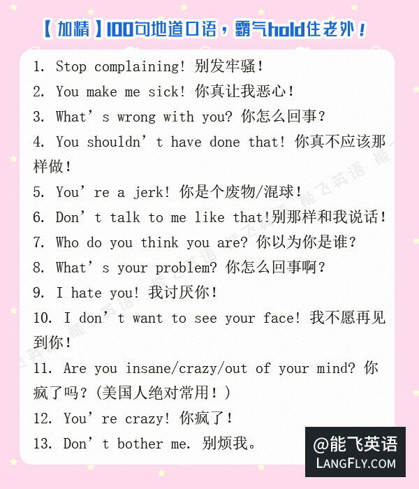 超精华！100句地道口语，霸气hold住老外！