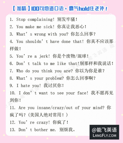 超精华！100句地道口语，霸气hold住老外！