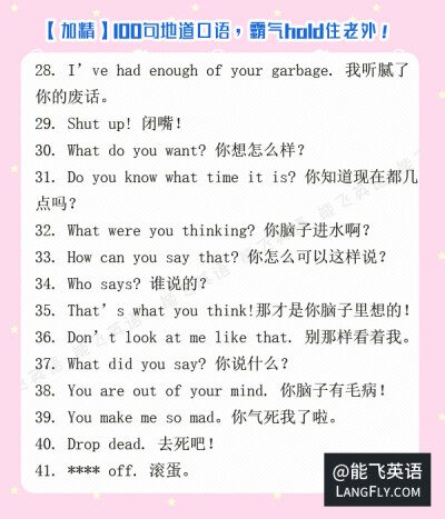 超精华！100句地道口语，霸气hold住老外！