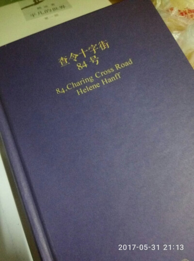 你们恰好经过查令十字街84号，请代我献上一吻，我亏欠她良多……