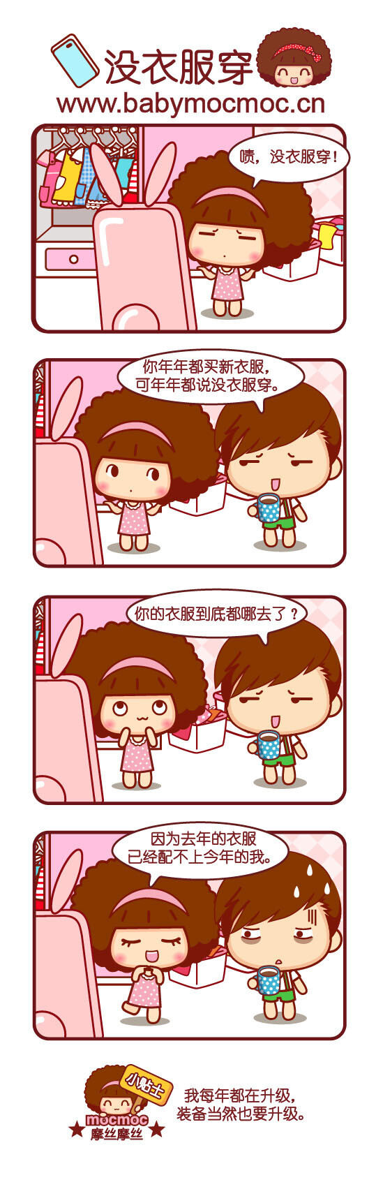 可爱摩丝摩丝漫画～没衣服穿