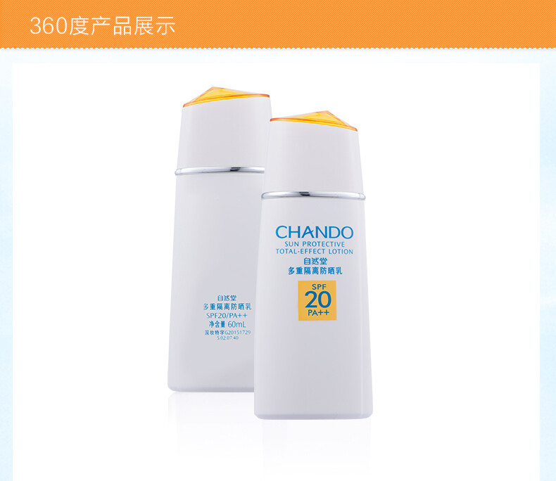 自然堂 多重隔离防晒乳液SPF20/PA 防晒霜隔离美白60ml 专柜正品