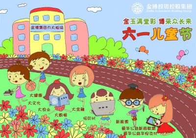 儿童节 原创 手绘海报