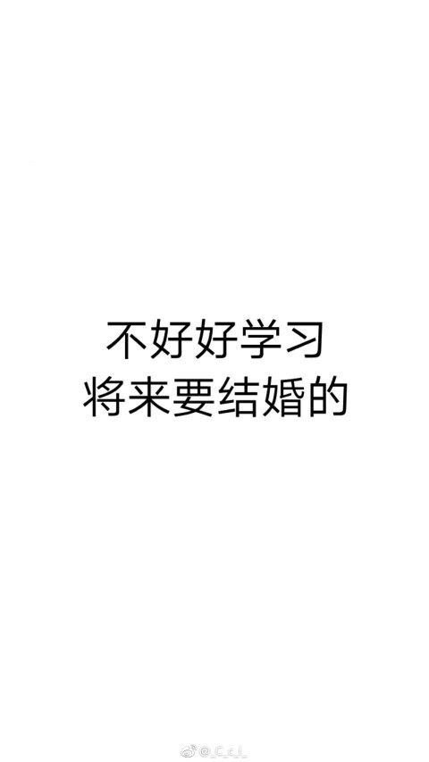 结婚，跟前一个凑个对