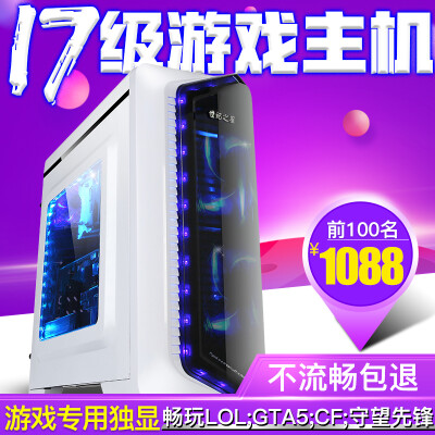 四核台式组装机4G独显8G网吧游戏电脑主机DIY 英特尔i5/i7级LOL