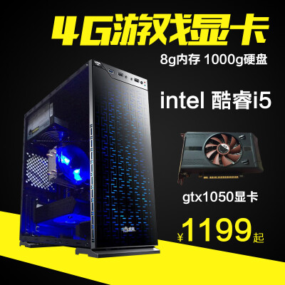 四核台式电脑主机秒I3I5I7/4G独显/DIY网吧游戏型办公家用组装机