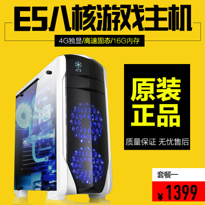 E5八核电脑主机 8G独显工作室游戏台式电脑 diy组装机超i5/i7主机