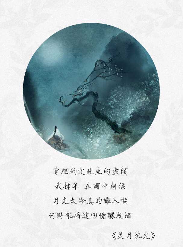 《是月流光》