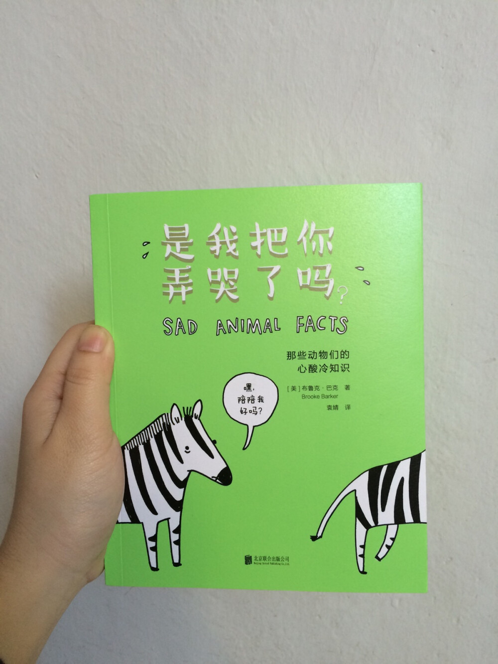 《是我把你弄哭了吗》——这是一本很有趣的小绘本,主要介绍了我们所
