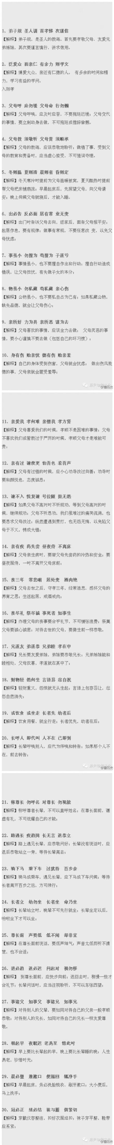 《弟子规》90句完整篇带译文，教你如何处事做人，值得珍藏！(3-1)