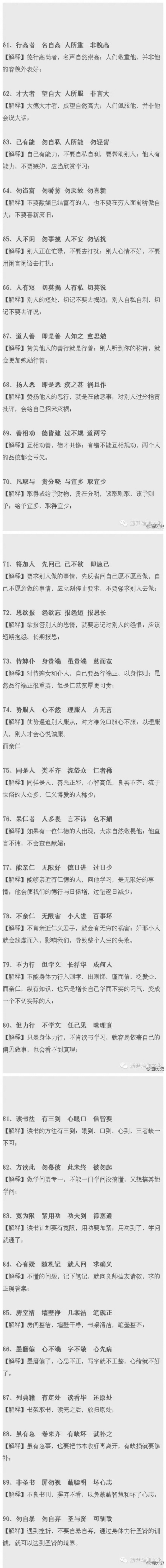 《弟子规》90句完整篇带译文，教你如何处事做人，值得珍藏！(3-3)