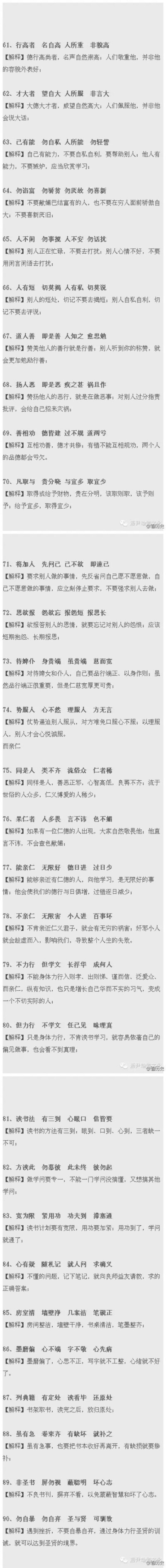 《弟子规》90句完整篇带译文，教你如何处事做人，值得珍藏！(3-3)