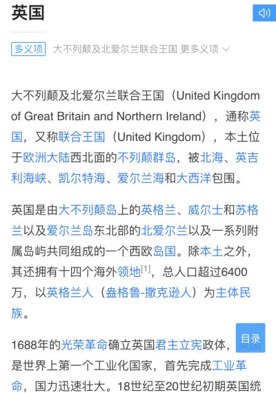 英国组成