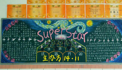 星空 超级明星 黑板报 颜料 super star