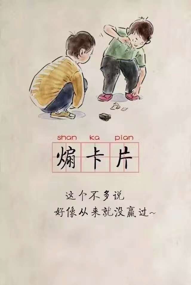 煽卡片