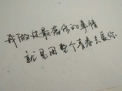 闲来无事写写字