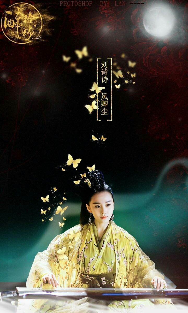 醉玲珑刘诗诗2017新剧