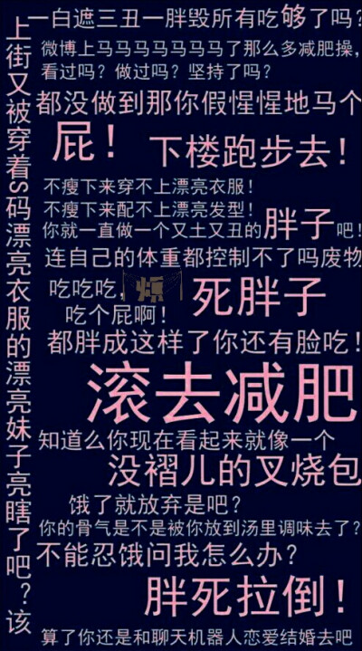 减肥 瘦身 健身 励志 坚持
正能量 学习 加油吧少年
瘦瘦瘦 壁纸锁屏੭ ᐕ)੭*⁾⁾ 