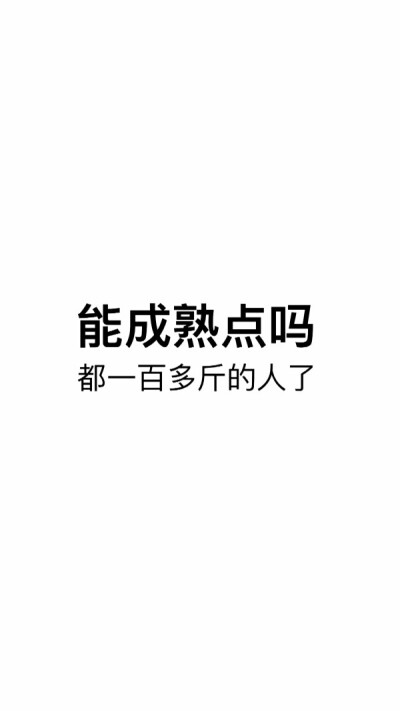 減肥 瘦身 健身 勵志 堅持
正能量 學習 加油吧少年
瘦瘦瘦 壁紙鎖屏? ?)?*?? 