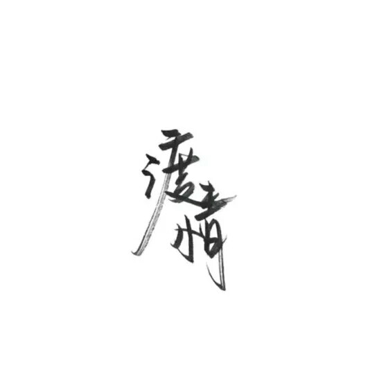 文字壁纸