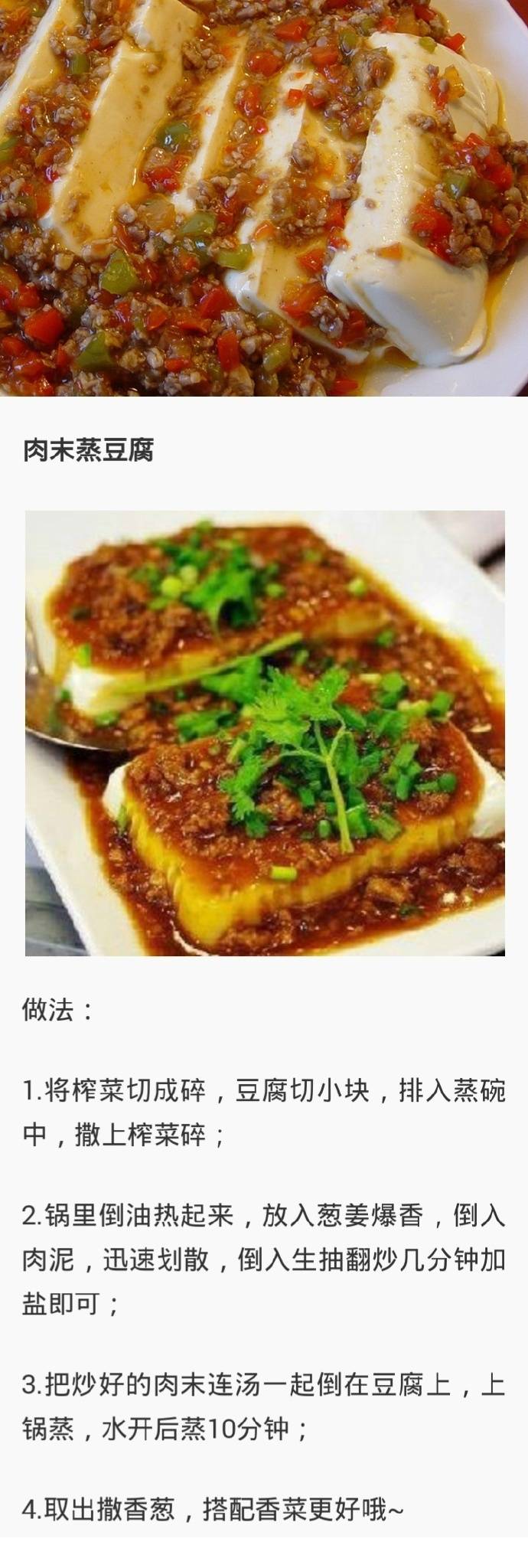 肉末蒸豆腐