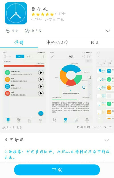 ［爱今天］ APP 时间管理 类似番茄工作法 可以分类 会形成数据图表