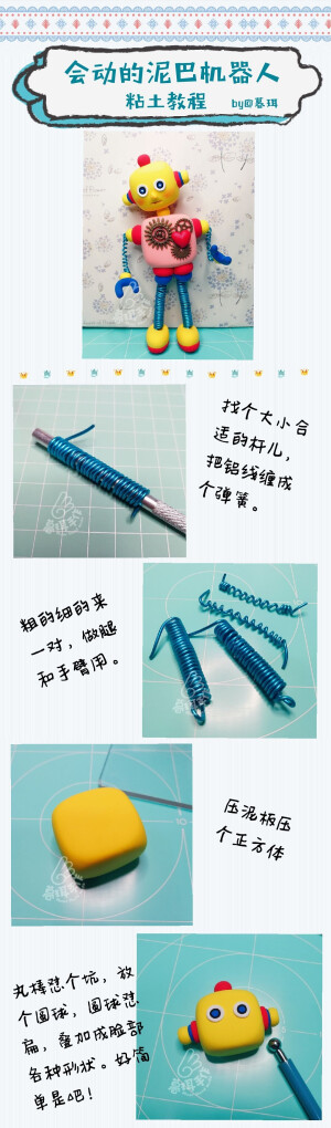 2017#粘土教程#会动的泥巴机器人（一） by@暮珥  更多精彩请到新浪微博找@0暮珥0