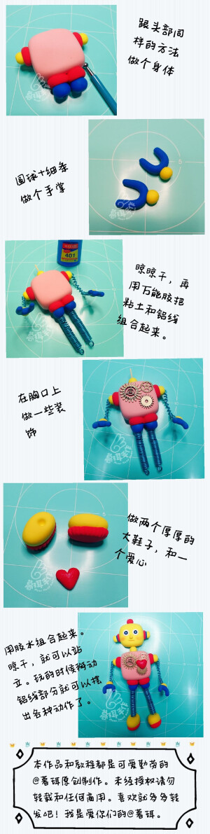 2017#粘土教程#会动的泥巴机器人（二） by@暮珥  更多精彩请到新浪微博找@0暮珥0