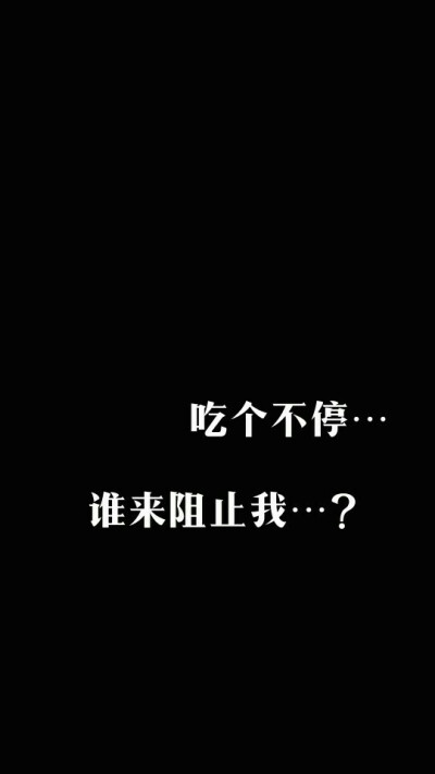 减肥 瘦身 健身 励志 坚持
正能量 学习 加油吧少年
瘦瘦瘦 壁纸锁屏? ?)?*?? 