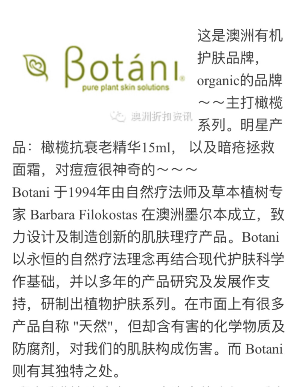 Botani 暗疮拯救面霜