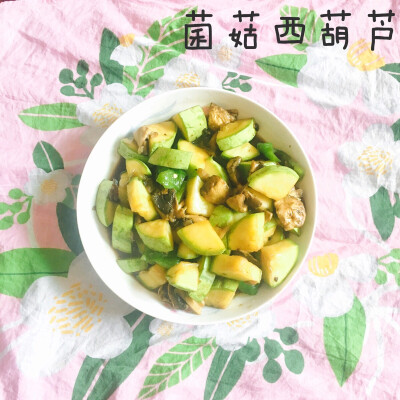 周末在家清空冰箱 做了一道混搭的菜 菌菇炒西葫芦(⁎⁍̴̛ᴗ⁍̴̛⁎)