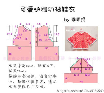 可爱小喇叭袖上衣