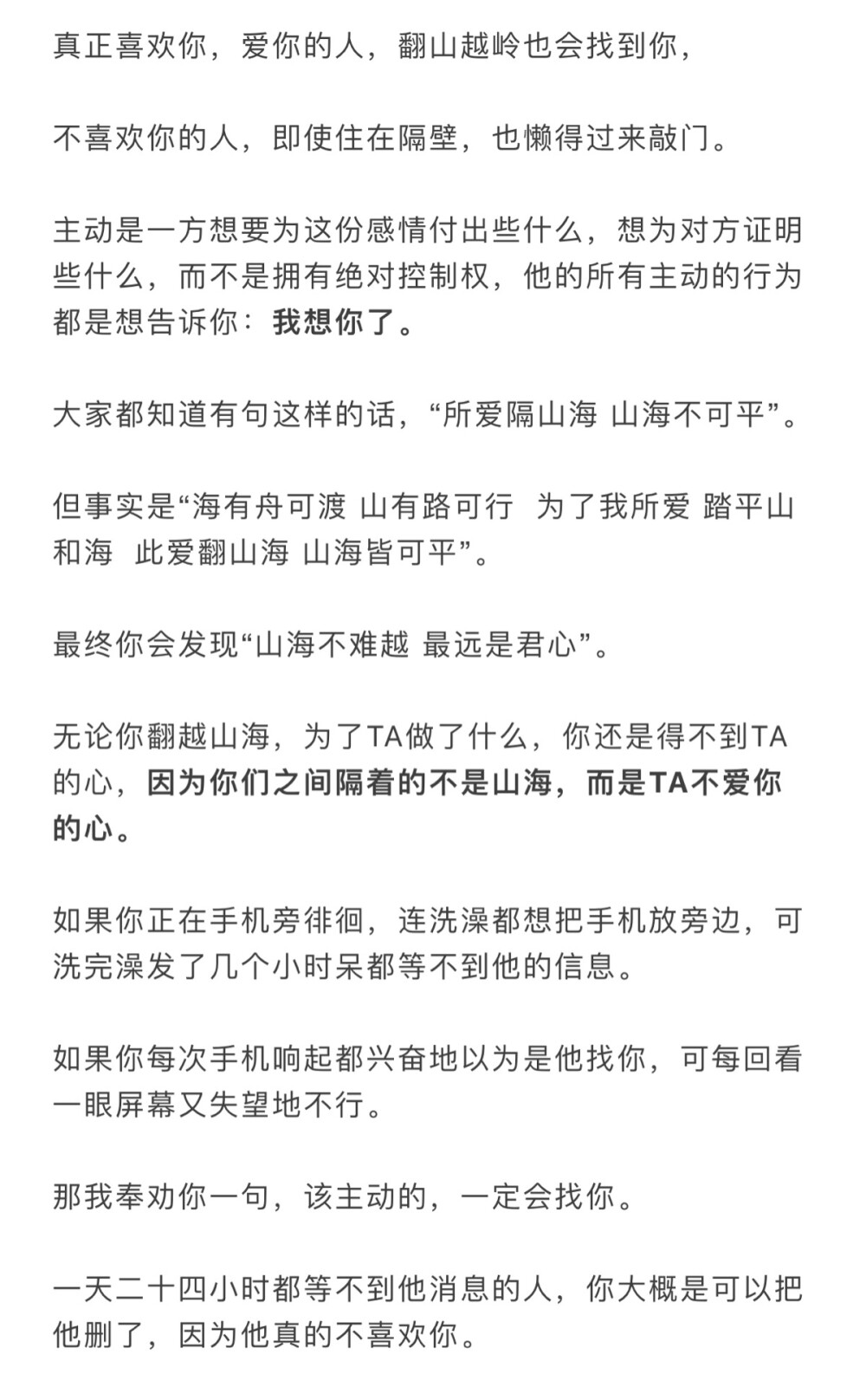 你的盖世英雄一定会主动找你，如果他没有，请相信，他就是不想找你，没有例外